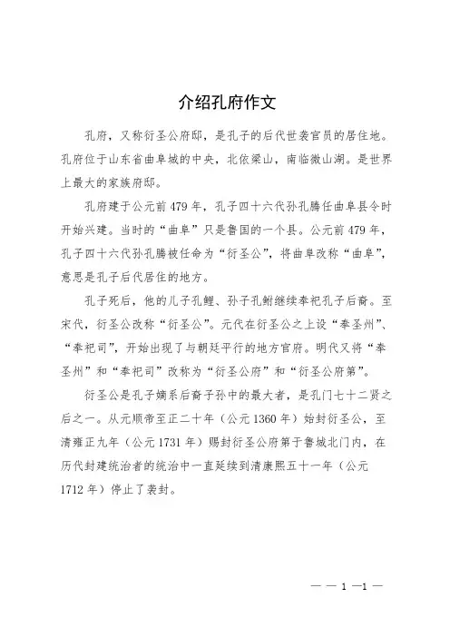 介绍孔府作文