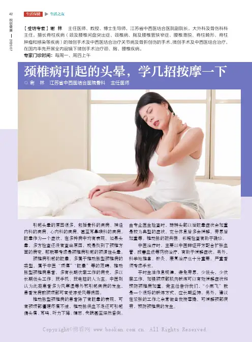 颈椎病引起的头晕，学几招按摩一下