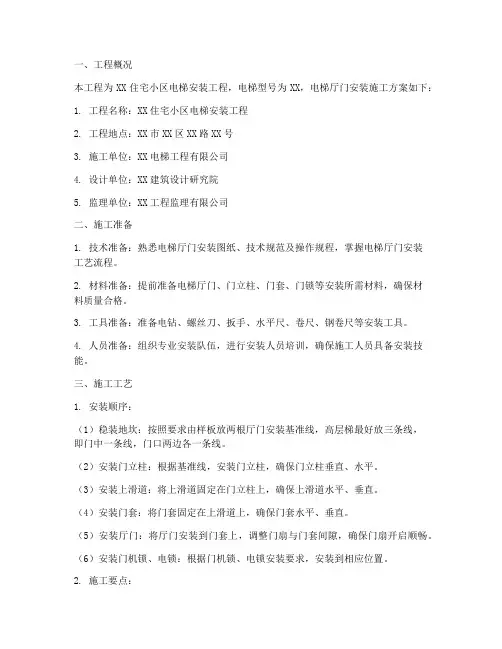 电梯厅门安装施工方案范本