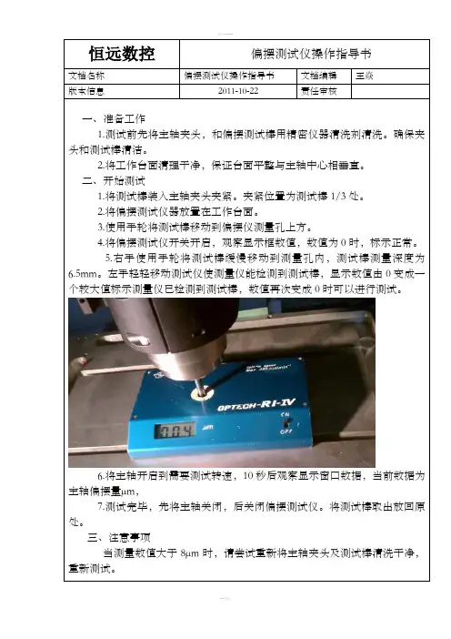 偏摆测试仪操作指导书