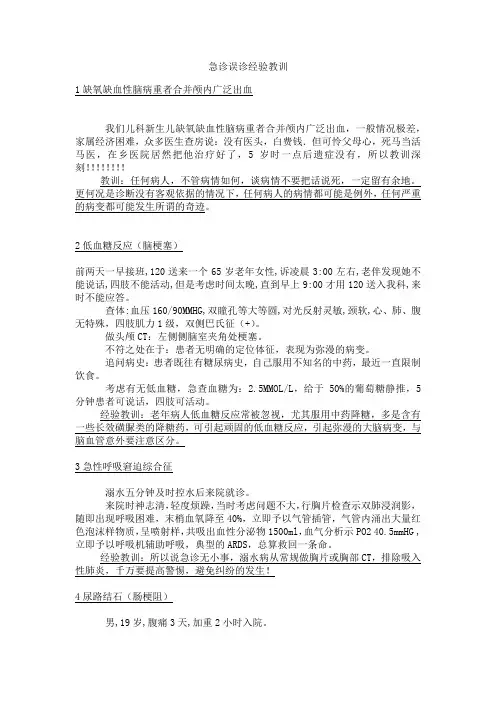 急诊误诊经验教训