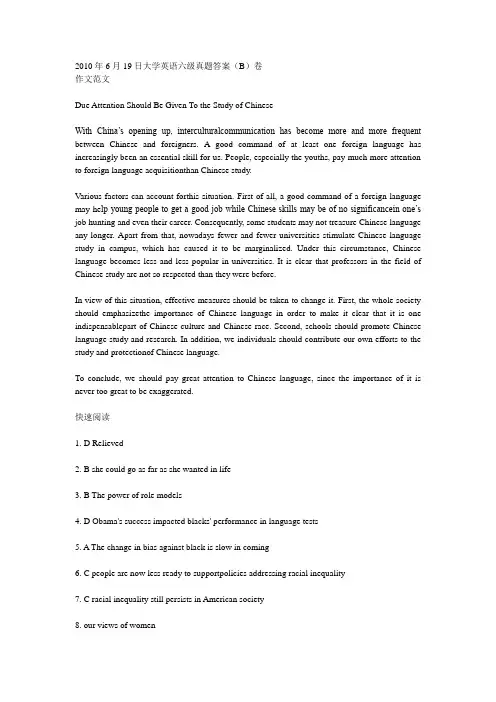 2010年6月19日大学英语六级真题答案(B)卷