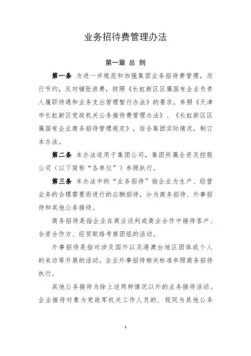 业务招待费管理办法