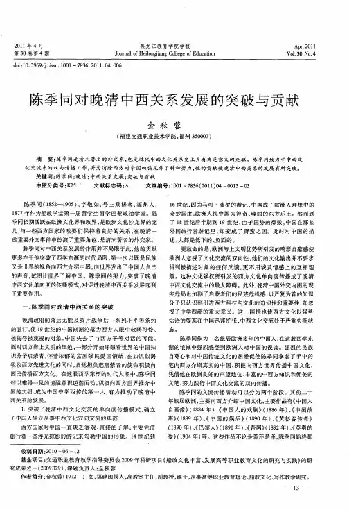 陈季同对晚清中西关系发展的突破与贡献