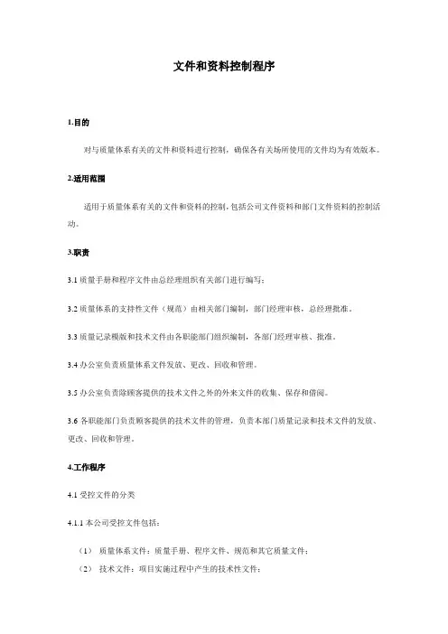 文件资料控制程序