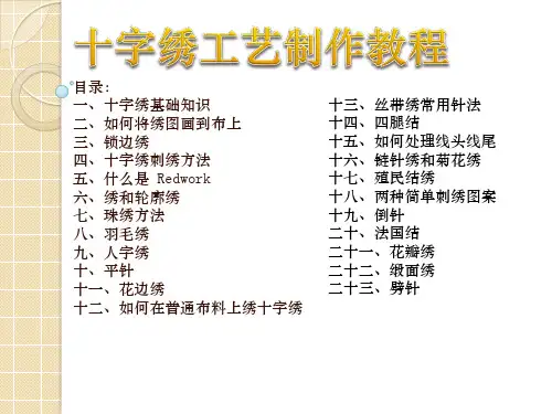 十字绣简单学习图解