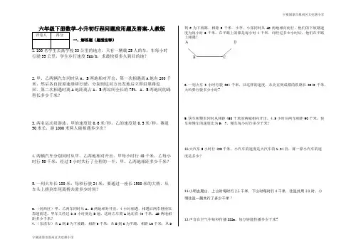 六年级下册数学-小升初行程问题应用题及答案-人教版