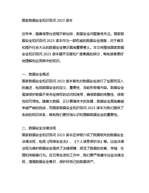 国家数据安全知识百问2023 读本