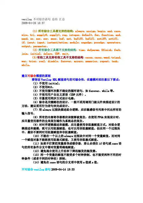 verilog不可被综合的语句