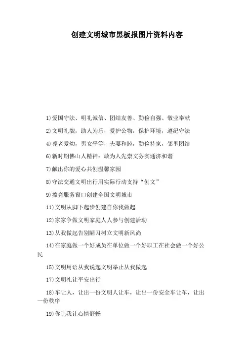 创建文明城市黑板报图片资料内容