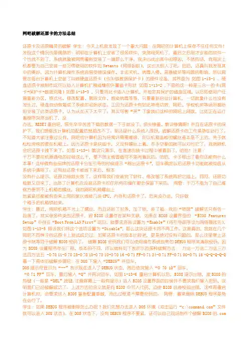 网吧破解还原卡的方法总结