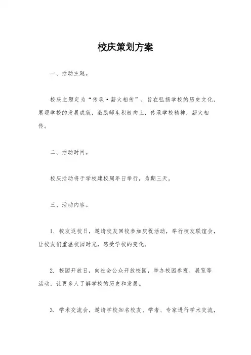 校庆策划方案