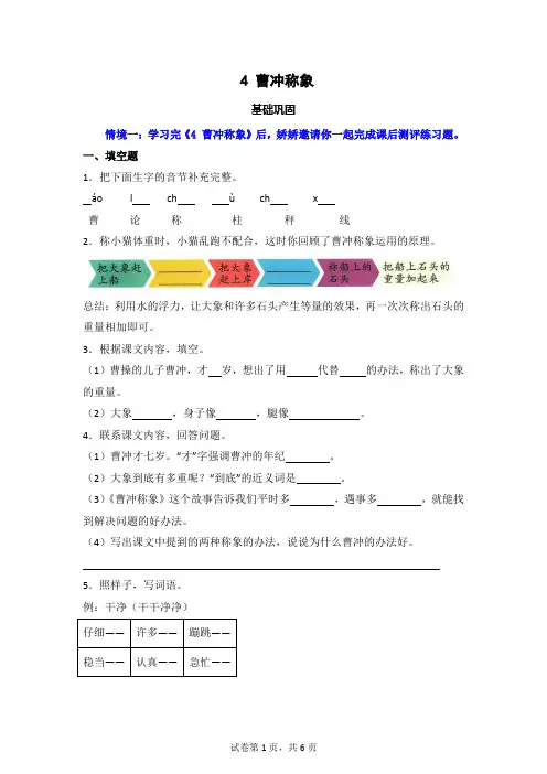 4 曹冲称象  同步分层作业-2024-2025学年语文二年级上册(统编版)