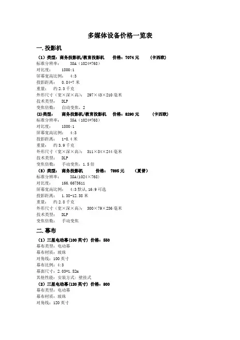 多媒体设备价格一览表
