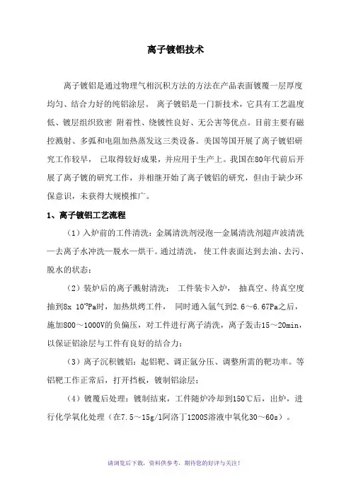 离子镀铝技术介绍