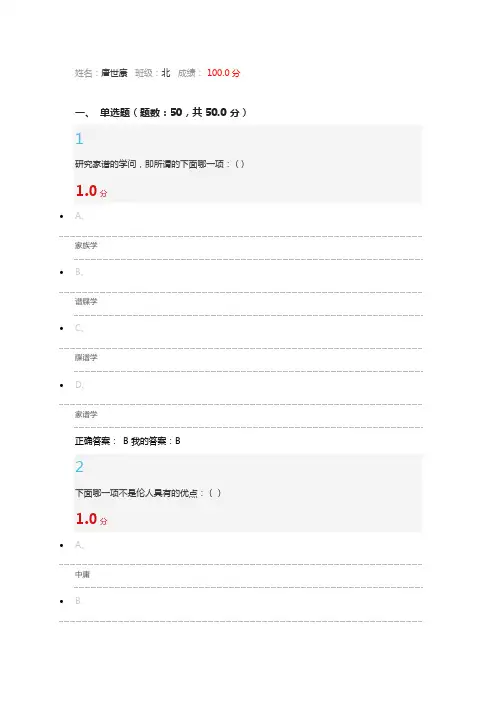 2016尔雅 心理、行为与文化期末考试答案
