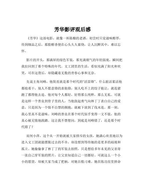 芳华影评观后感