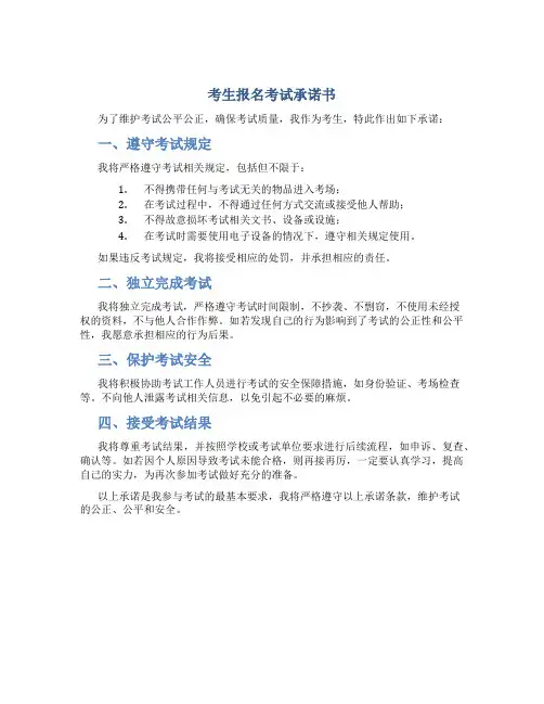 考生报名考试承诺书