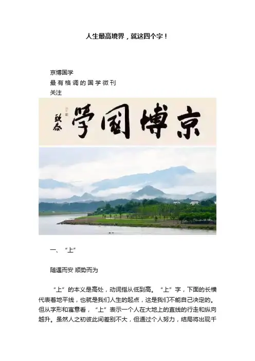 人生最高境界，就这四个字！