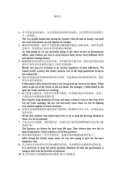 现代大学英语精读2课后翻译