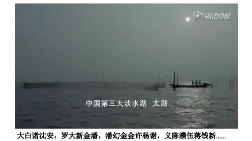 高三地理必修3复习课件——湿地《太湖溇港》 (共26张PPT)