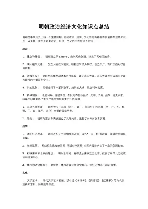 明朝政治经济文化知识点总结