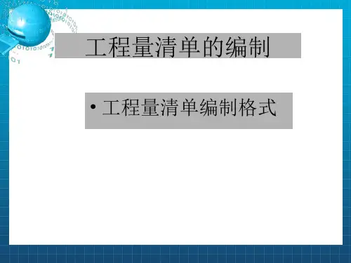 《园林工程预决算》PPT课件