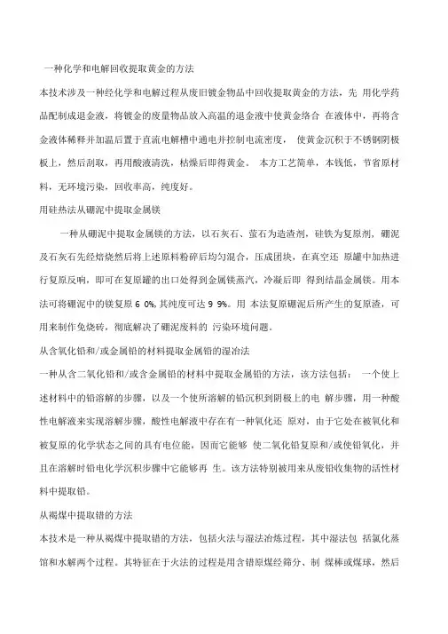 电解回收提取黄金的方法