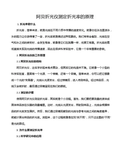 阿贝折光仪测定折光率的原理