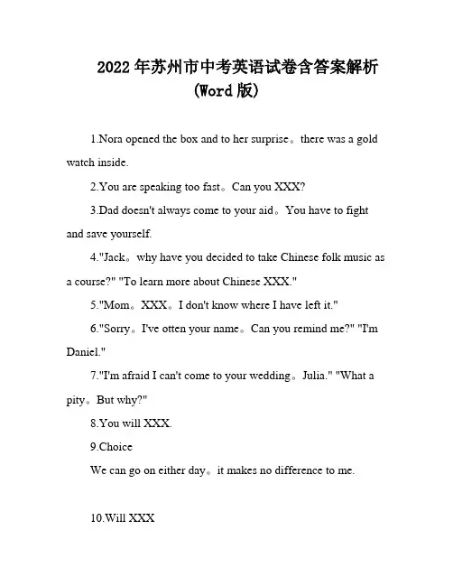 2022年苏州市中考英语试卷含答案解析(Word版)