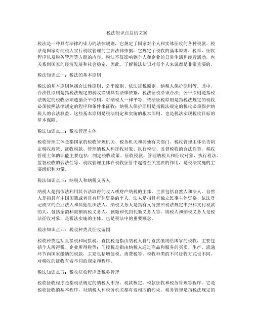 税法知识点总结文案