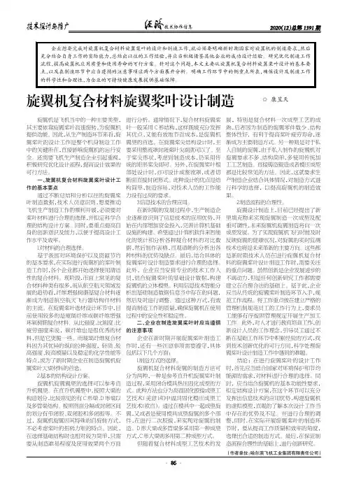 旋翼机复合材料旋翼桨叶设计制造