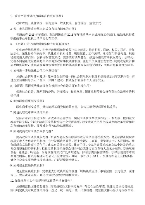 法治政府建设实施纲要知识问答竞赛试题