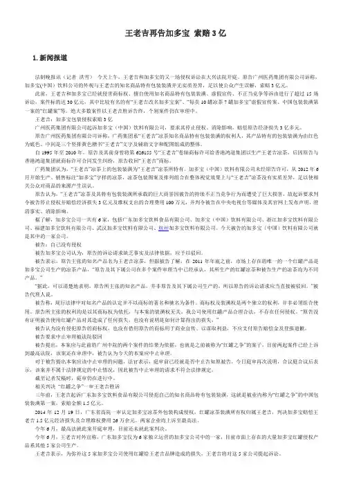 知识产权案例分析---王老吉和家多宝之争
