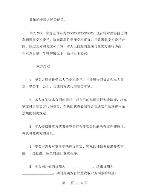变卖委托合同范文