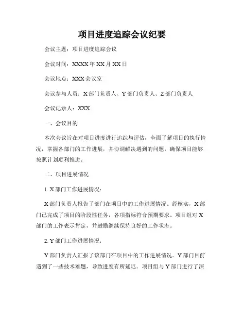 项目进度追踪会议纪要