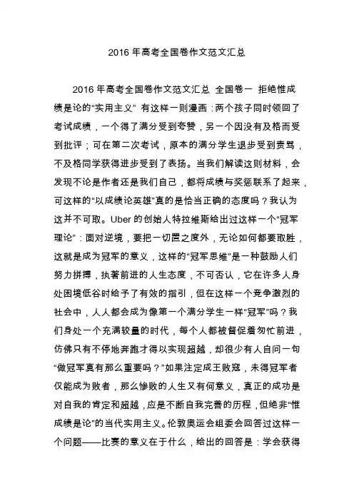 2016年高考全国卷作文范文汇总