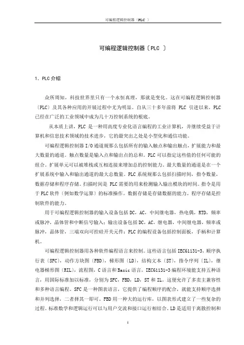 可编程逻辑控制器(PLC )外文翻译