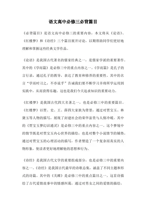 语文高中必修三必背篇目