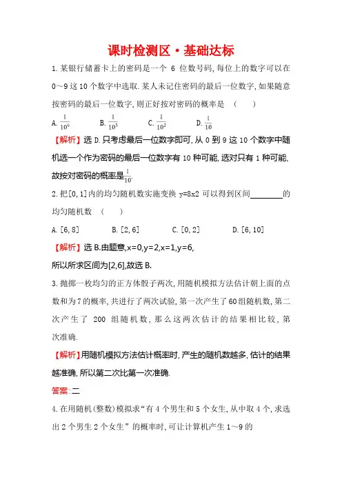 高中数学人教A版必修3作业322(整数值)随机数(randomnumbers)的产生_
