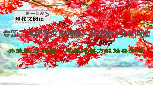 高考语文现代文阅读专题2实用类文本阅读—非连续性文本阅读第2讲增强层次意识攻克图表信息转述题