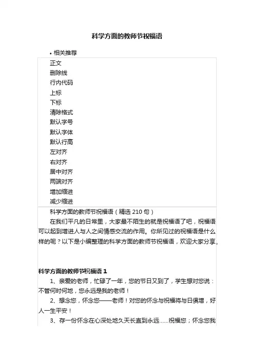 科学方面的教师节祝福语