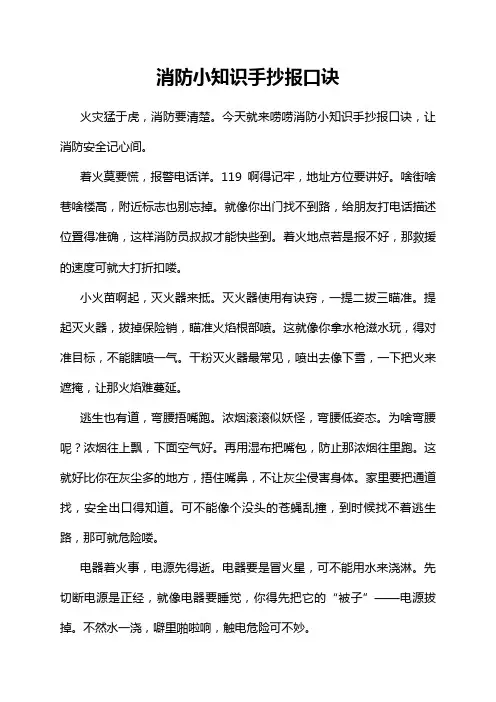 2024年消防安全知识培训