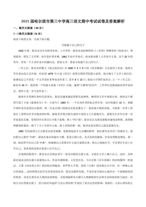 2021届哈尔滨市第三中学高三语文期中考试试卷及答案解析