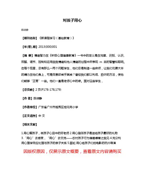 对孩子用心