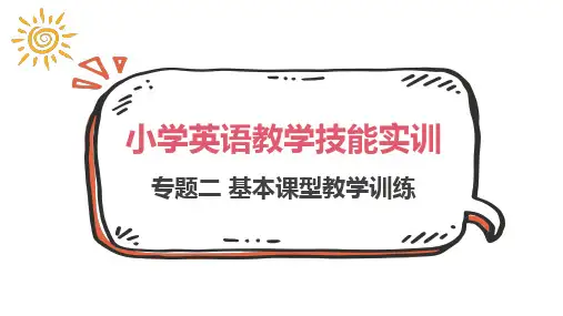 小学英语读写教学 PPT课件
