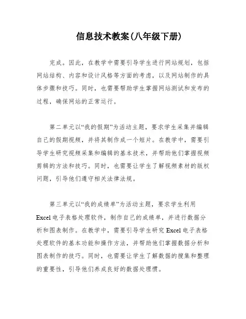 信息技术教案(八年级下册)