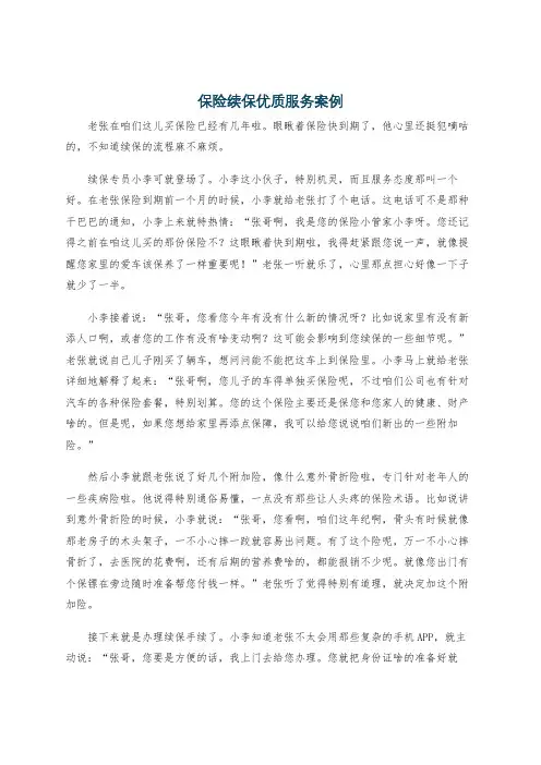 保险续保优质服务案例
