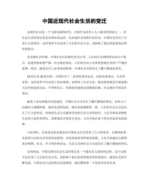 中国近现代社会生活的变迁