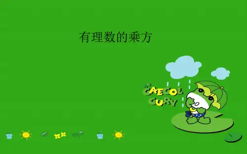 《有理数的乘方》PPT课件 (公开课获奖)2022年华师大版 (4)